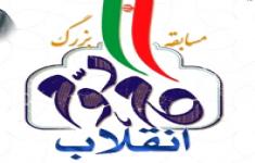 مسابقه سیاسی فرهنگی گام دوم انقلاب اسلامی شهرستان دماوند
