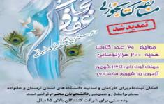 مسابقه کتابخوانی عفاف و حجاب در سبک زندگی ایرانی و اسلامی