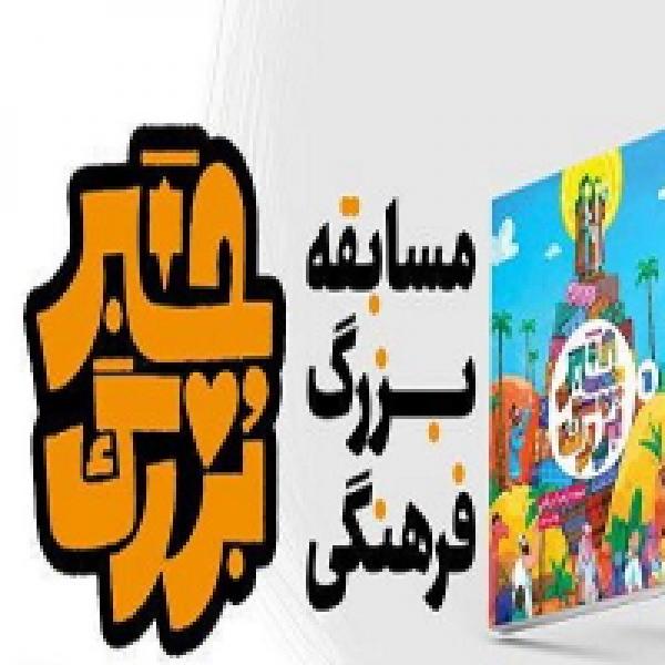مسابقه کشوری کتابخوانی با عنوان خبر بزرگ به مناسبت عید سعید غدیر خم در مشهد