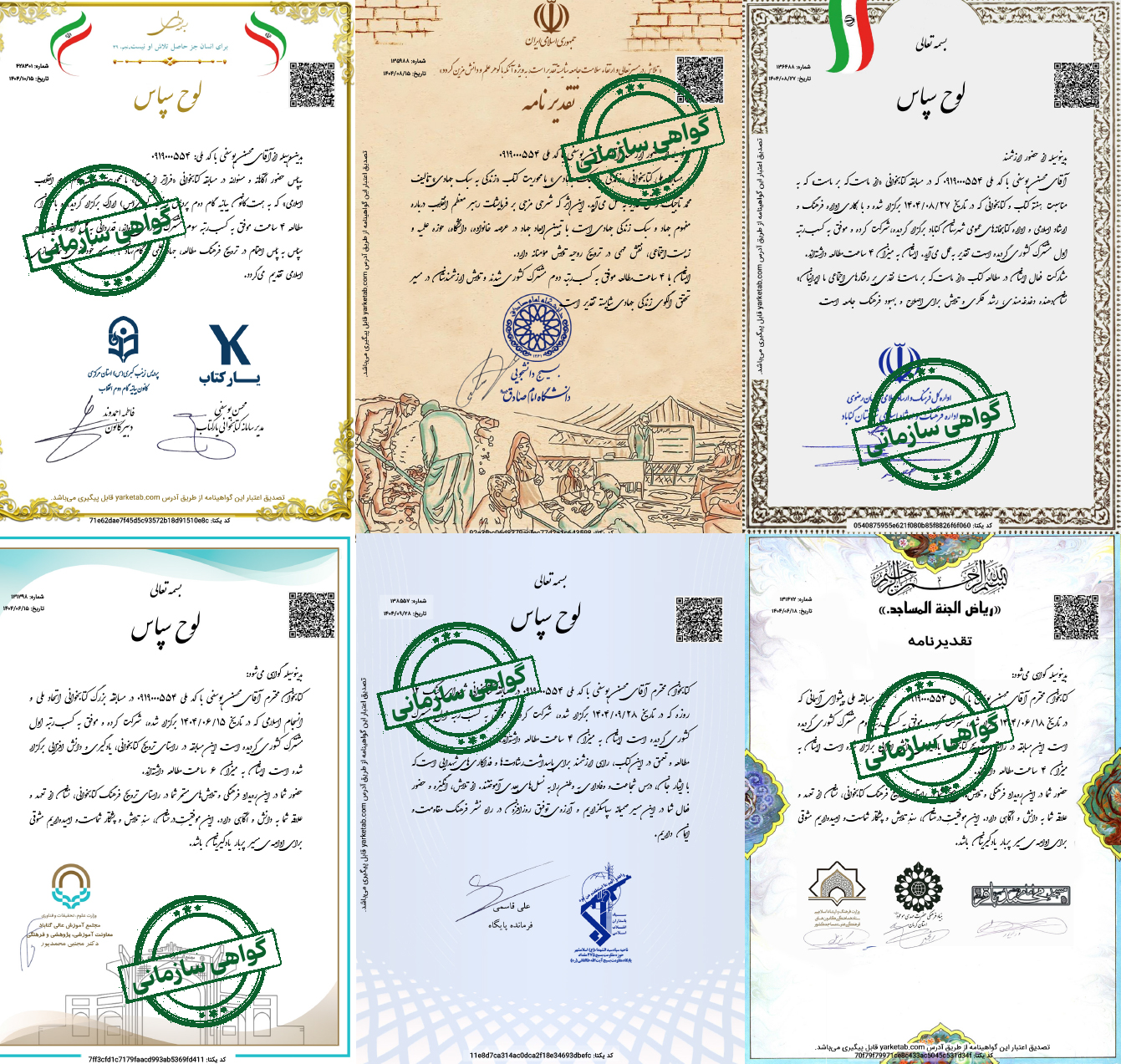 نمونه گواهینامه های سازمانی و عادی یارکتاب
