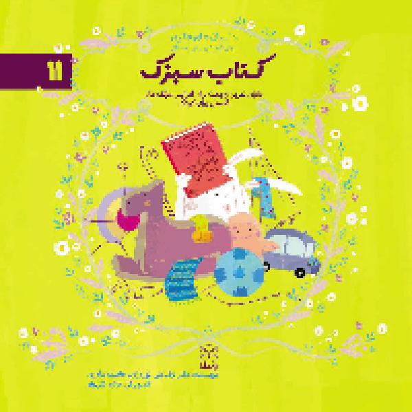 معرفی کتاب کتاب سبزک