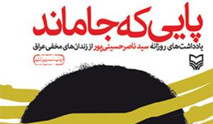 معرفی کتاب پایی که جا ماند