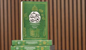 مسابقه کتابخوانی بعثت امت