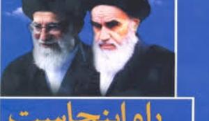 مسابقه کتابخوانی کتاب راه اینجاست