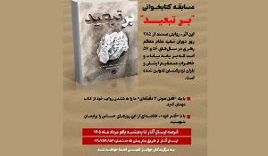 مسابقه کتاب‌خوانی بر تبعید
