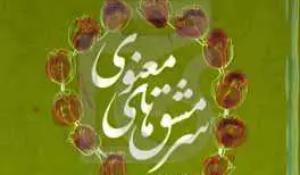 مسابقه کتابخوانی ماه‌رو