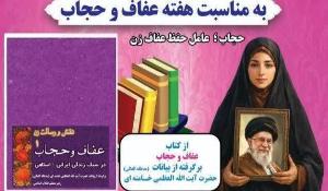مسابقه کتابخوانی عفاف و حجاب