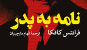 معرفی کتاب نامه به پدر