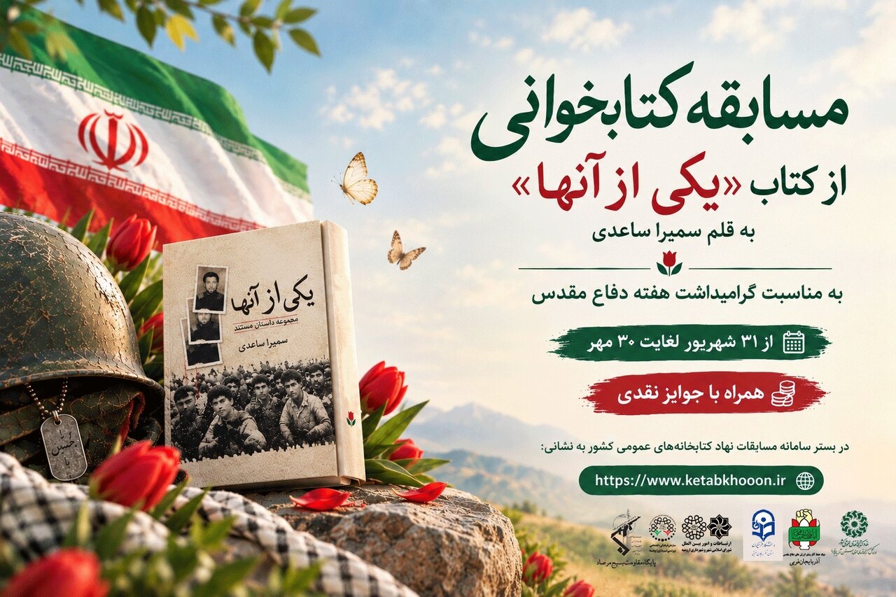 مسابقه کتابخوانی یکی از آنها