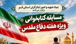 مسابقه کتابخوانی مردی که می‌خواست زنده بماند