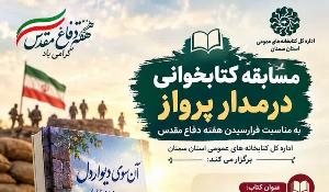 مسابقه کتابخوانی آن‌سوی دیوار دل