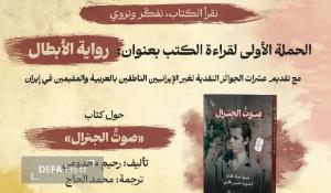 پویش کتابخوانی روایت قهرمانان