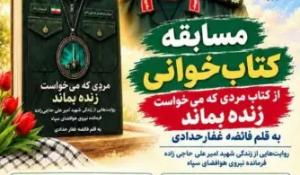 مسابقه کتاب‌خوانی مردی که می‌خواست زنده بماند