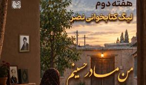 مسابقه کتابخوانی من مادر حسینم، کتاب راز بی بی جان 