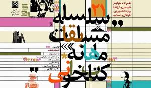 فراخوان ثبت نام مسابقه کتاب‌خوانی آهسته بشتاب