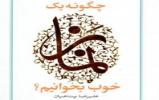 مسابقه کتابخوانی نماز در شرکت توزیع برق استان سمنان برگزار می شود