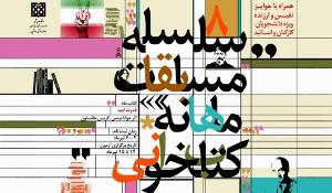 فراخوان ثبت نام مسابقه کتابخوانی با محوریت کتاب قدرت امید