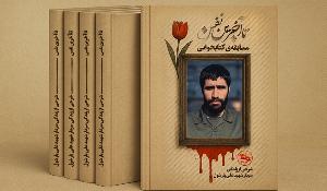 مسابقه‌ی کتابخوانی با عنوان تا آخرین نفس