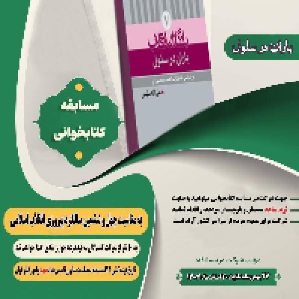  مسابقه کتابخوانی باران در سلول