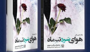 مسابقه کتابخوانی هوای سرد تیر ماه در استان قزوین