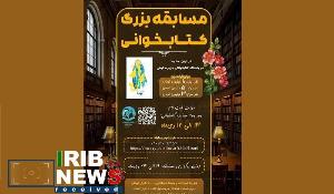 مسابقه کتابخوانی با محوریت کتاب یوما در کیش 