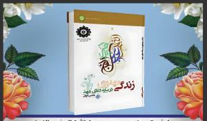 مسابقه کتابخوانی زندگی مهدوی