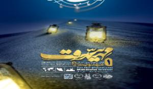 جشنواره بین المللی مهدویت