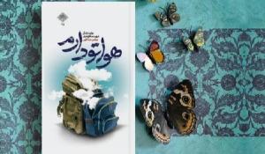 مسابقه کتابخوانی هواتو دارم در قزوین 