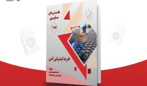 مسابقه بزرگ کتابخوانی پنجمین پویش خرید امن