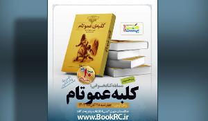  مسابقه مجازی کتابخوانی هشت‌بهشت ویژه دانشجویان