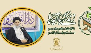 برگزاری مسابقه کتاب‌خوانی زندگی با آیه‌ها در حرم بانوی کرامت