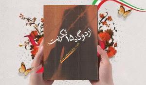 مسابقه کتابخوانی اردوگاه 15 تکریت