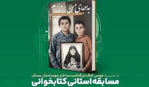 مسابقه کتابخوانی با محوریت کتاب به جای من برو حرم مسابقه کتابخوانی با محوریت کتاب به جای من برو حرم