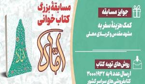 پویش کتاب‌خوانی کتاب و زندگی با محوریت کتاب اُمّاه