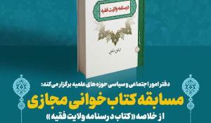 شانزدهمین مسابقه بزرگ کتابخوانی