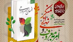 مسابقه کتابخوانی انسان بر سر دو راهی ویژه استان فارس مسابقه کتابخوانی انسان بر سر دو راهی ویژه استان فارس