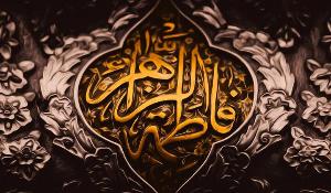 مسابقه بزرگ کتابخوانی خطبه فدکیه