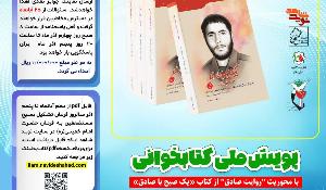 مسابقه کتابخوانی یک صبح با صادق