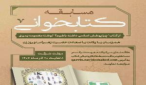 مسابقه کتابخوانی چرا پوشش اسلامی داشته باشیم