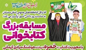   مسابقه کتابخوانی با محوریت کتاب خمره ویژه دانش آموزان