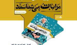 مسابقه ملی کتابخوانی مجازی مرا با تو می شناسند(زندگینامه شهیدان علی اکبر و علی اصغر نقدی)