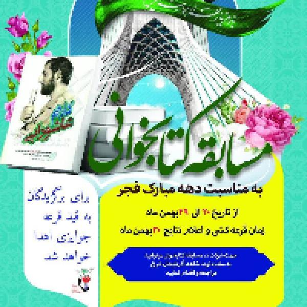 مسابقه کتابخوانی «کلام عاشورایی»