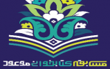 برگزاري مسابقه كتابخواني موعود(باجوايز ارزنده)ويژه دانشجويان محترم 