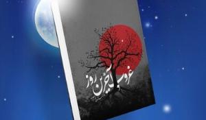 پویش کتابخوانی غروب آخرین روز