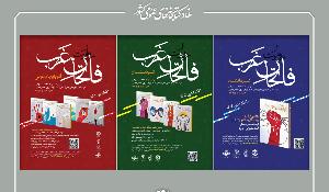 پویش کتابخوانی روایت فاتحان غرب