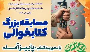 سابقه بزرگ کتاب‌خوانی با محوریت کتاب پاییز آمد