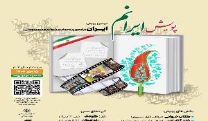 پویش ملی ایرانم