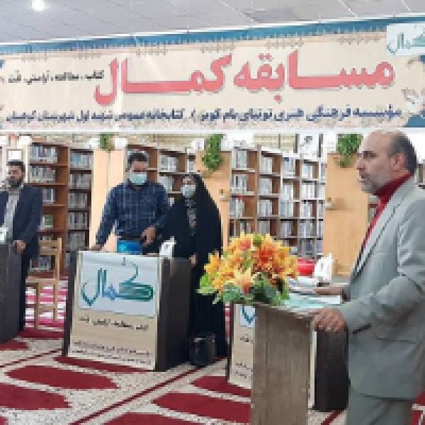 فصل دوم مسابقه کتابخوانی کمال در شهرستان کوهبنان برگزار شد