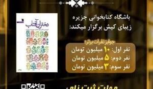 مسابقه کتاب خوانی دختران آفتاب در کیش