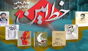 مسابقه ملی کتابخوانی خط امین ۲ در کهگیلویه و بویراحمد